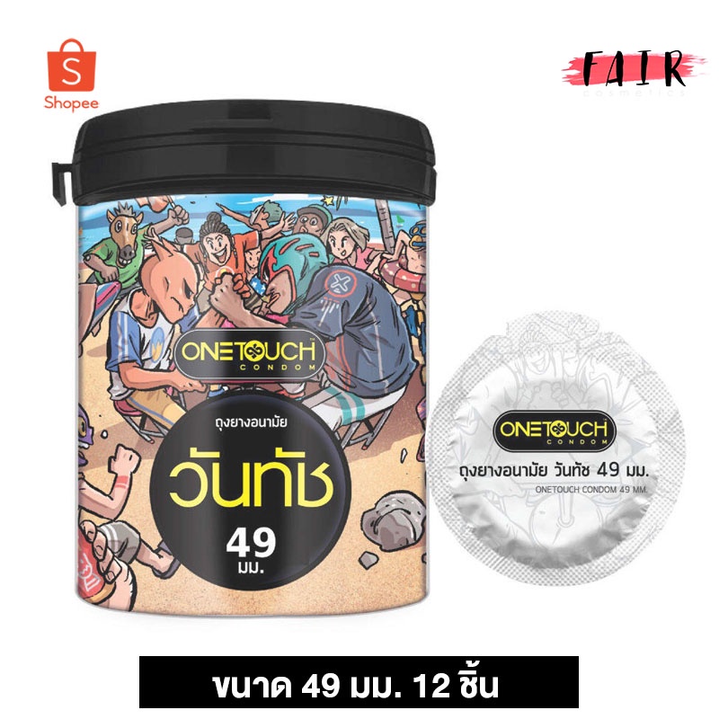 ถุงยางอนามัย One Touch 49 Limited Edition วันทัช [12 ชิ้น] ผิวเรียบ 49 มม.