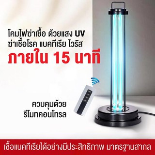 ✨✨หลอดไฟฆ่าเชื่อ UV LAMP✨✨