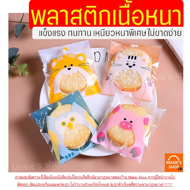 🔥ส่งฟรี🔥 ถุงฝากาว 7x7 pungpung 100ใบ/แพค มี40ลาย ถุงใส่คุกกี้ ถุงใส่ขนม - รูปที่ 5
