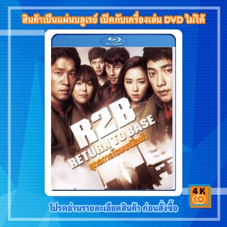 หนัง Bluray R2B Return To Base ยุทธการโฉบเหนือฟ้า