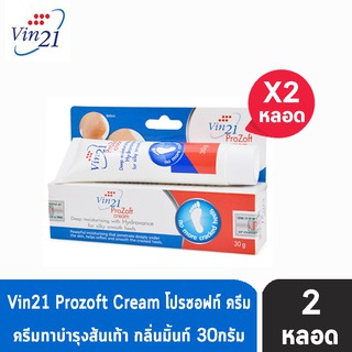 Vin21 Prozoft Cream 30 g. วิน21 โปรซอพท์ ครีม 30 กรัม  ครีมทาส้นเท้าแตก ครีมเท้าแตก ครีมทาส้นเท้า ครีมทาเท้า .