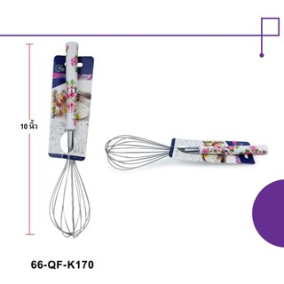 ที่ตีไข่ ที่ตีผสมอาหาร สแตนเลส 10นิ้ว