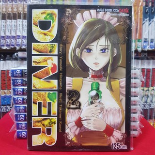 หนังสือการ์ตูน DINER ไดเนอร์ เล่มที่ 2