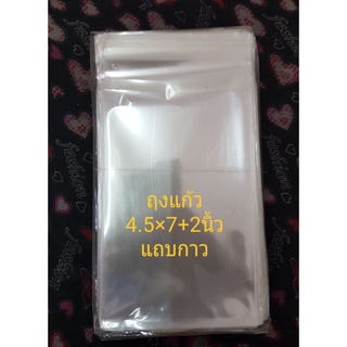 ถุงแก้ว  ขนาด 4.5×7+2 นิ้ว  (มีแถบกาว) หนา 50 ไมครอน (1kg)