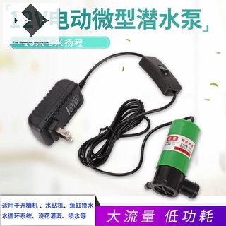 เครื่องสูบน้ำขนาดเล็ก เครื่อง slotting เครื่องตัด rhinestone hole มินิปั๊ม self-priming submersible pump DC 12V ปั๊มน้ำข