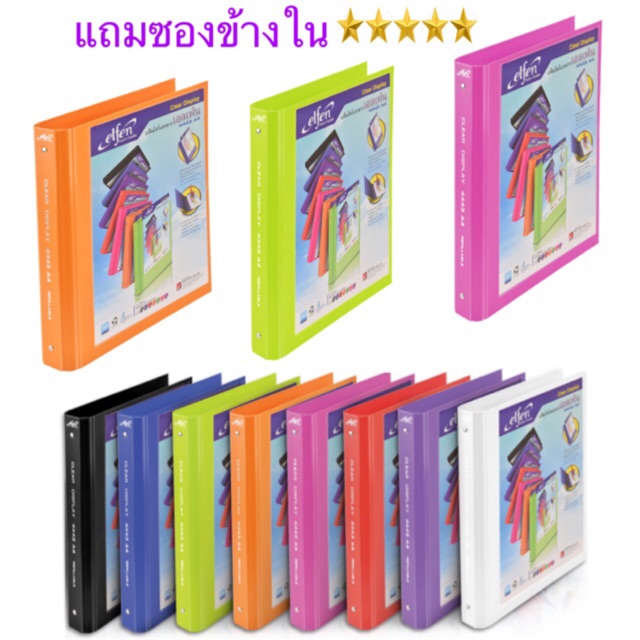แฟ้มโชว์เอกสาร เอลเฟ่น รุ่น 4443 A4 (แถมซองข้างใน20ใบ)