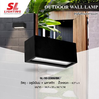 SL LIGHTING | Outdoor Wall Lamp โคมไฟติดผนังภายนอก ส่องขึ้น-ลง ขั้วE27 รุ่น SL-10-2368/BK