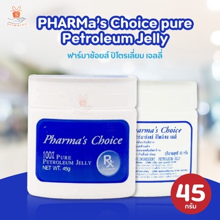 PHARMa’s Choice pure Petroleum Jelly 45g ฟาร์มาช้อยส์ ปิโตรเลี่ยม เจลลี่