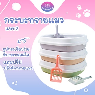 ABC cat กระบะแบบ2 ไซส์ สีพาสเทล แถมฟรีที่ตักทราย ห้องน้ำแมว กระบะทรายแมว