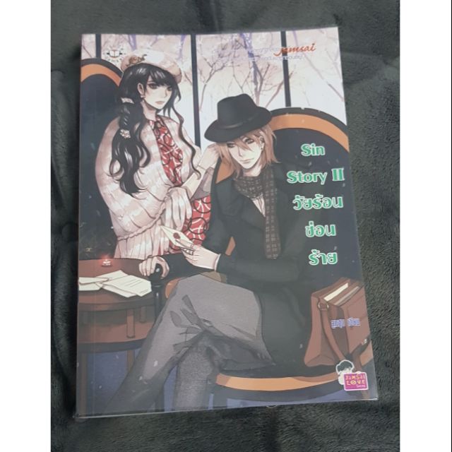 Sin Story II วัยร้อนซ่อนร้าย