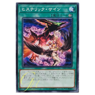 [LVP2-JP010] Hysteric Sign (Common)