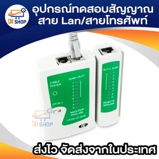 OH RJ45 RJ11 RJ12 CAT5 อุปกรณ์ทดสอบสัญญาณสาย Lan/สายโทรศัพท์ Cable Tester ที่เช็คสายแลน