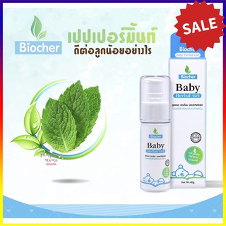 Biocher Baby Herbal Gel มหาหิงค์เบบี้เจล ไบโอเชอร์ 40กรัม