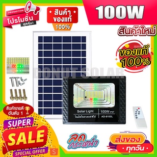 ึ12.12 ไฟโซล่าเซล 100W สปอร์ตไลท์ โคมไฟถนน Solar cell พลังงานแสงอาทิตย์ Solar Light โซล่าเซลล์ โซลาร์เซลล์