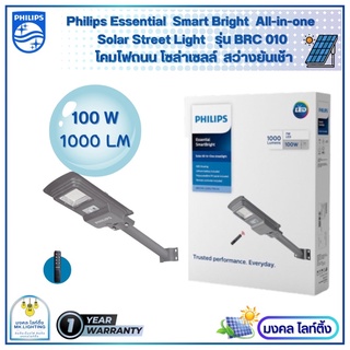 Philips solar โคมไฟถนนฟิลิปส์ โซล่าเซลล์ Solar streetlight  รุ่u BRC 010  ขนาด 100 W  โคมไฟถนนโซล่า โคมไฟโซล่าเซลล์