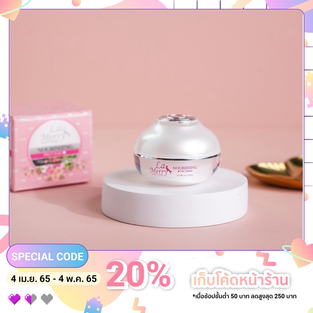 La Merry skin care DAY CREAM ครีมบำรุงสำหรับกลางวัน จะเข้าไปบำรุงได้ลึกถึงเซลล์ผิว