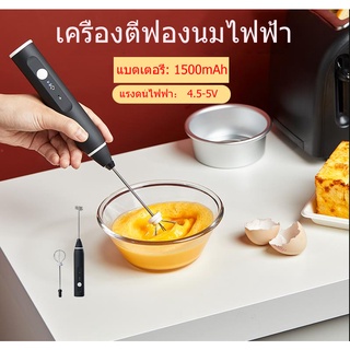 เครื่องตีฟองนมไฟฟ้า,ที่ตีฟองนมมือถือ,ชาร์จแบบUSB