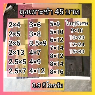 ถุงเพาะชำ สีดำ 0.9ก.ก.