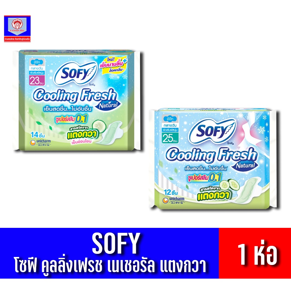 โซฟี ผ้าอนามัย คูลลิ่งเฟรชเนเชอรัลแตงกวา ซูเปอร์สลิม0.1