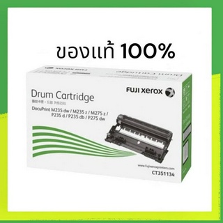 Fuji xerox CT351134  ดรัม ของแท้ ใช้ได้กับเครื่อง Fuji Xerox DocuPrint P235