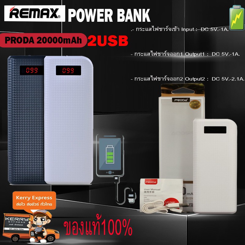 Remax proda 20000mAh power Bank พร้อมส่ง