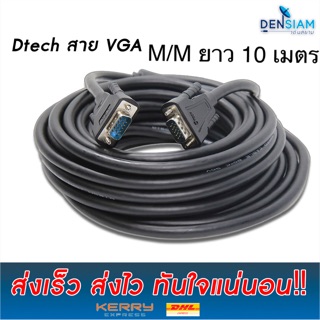 สั่งปุ๊บ ส่งปั๊บ 🚀Dtech สาย VGA Cable (3+6) M/M