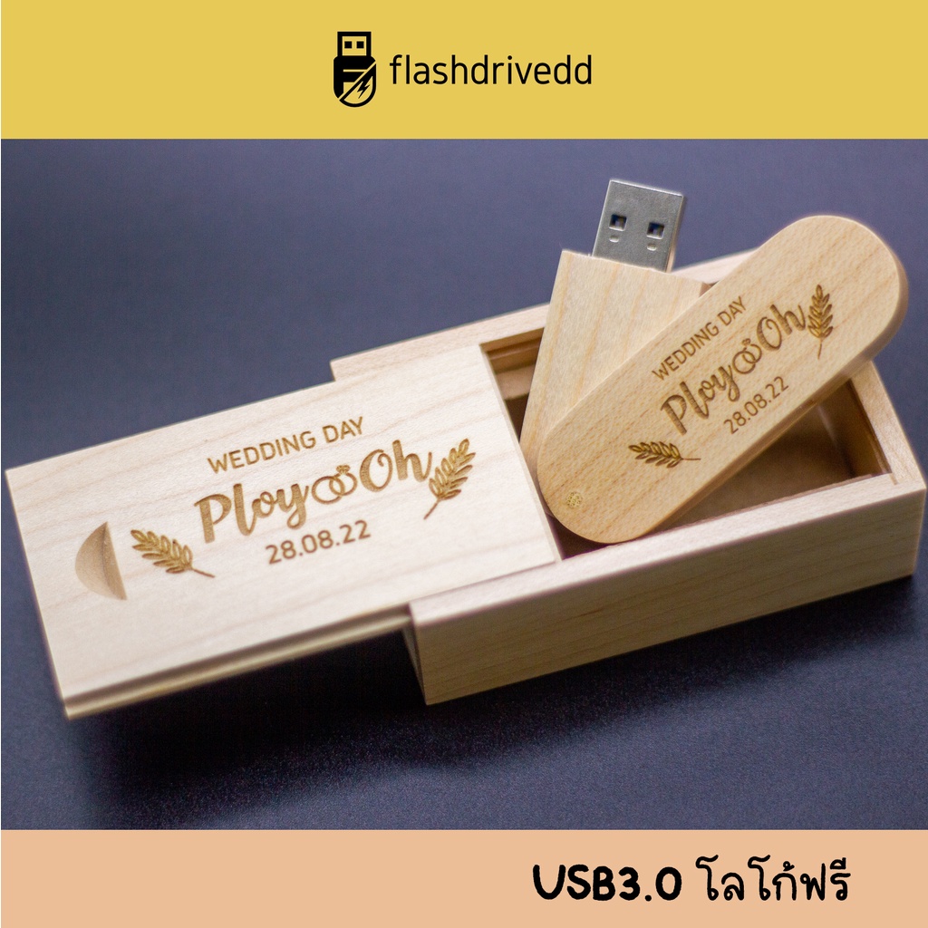 แฟลชไดรฟ์รุ่นหมุนได้ (Swivel USB) พร้อมกล่องไม้