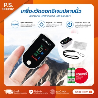 เครื่องวัดออกซิเจนในเลือดแบบหนีบปลายนิ้ว Pulse Oximeter