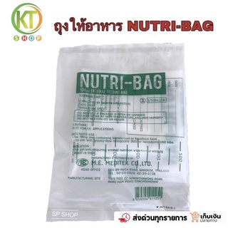 ถุงให้อาหาร ปลอดเชื้อ Nutribag ถุงให้อาหารทางสายยาง สายให้อาหาร Nutri line b ถุงให้อาหารเหลว สายให้อาหารเหลว Nutri