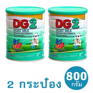 (2กระป๋อง) DG-2 ดีจี2 อาหารทารกจากนมแพะ สำหรับช่วงวัยที่ 2 (800g)