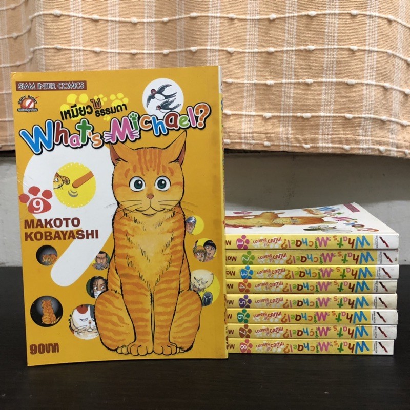 What’s Michael (Kobayashi Makoto), 9เล่มจบ