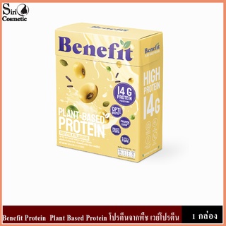 Benefit Protein Plant Based Protein โปรตีนจากพืช รสถั่วเหลือง