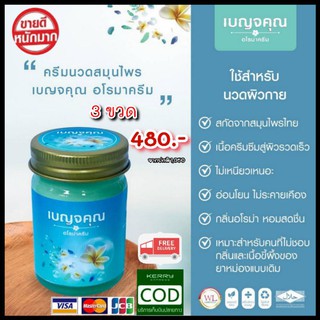 ✨ส่งฟรี‼️Benjakun เบญจคุณ อโรม่าครีม🌿 ครีมนวดสมุนไพร Herbal balm บาล์มสมุนไพรคุณภาพ น้ำมันไพร น้ำมันนวดตัว น้ำมันนวดเส้น