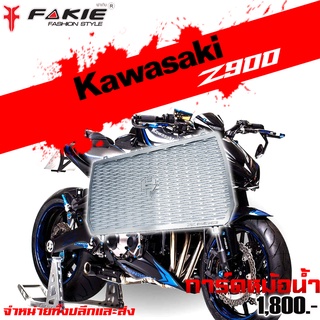 การ์ดหม้อน้ำ KAWASAKI Z900 ปี2017-2021 ตะแกรงหม้อน้ำ สแตนเลส 304 ยี่ห้อ HANDSOME PERFORMANCE ไม่เป็นสนิม ของแต่ง Z900