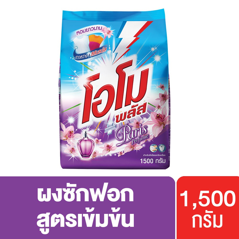 โอโมพลัส ปารีสเพอร์ฟูม สูตรเข้มข้น ผงซักฟอก 1500 ก. Omo Plus UNILEVER