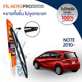 ใบปัดหลัง Nissan Note (ปี 2010-ปัจจุบัน) ใบปัดน้ำฝนกระจกหลัง FIL AERO (WR 07) ขนาด 12 นิ้ว