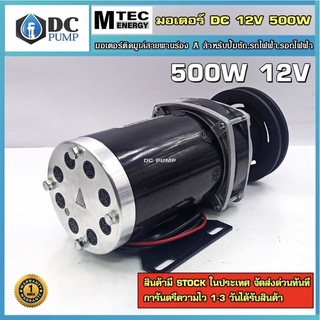 มอเตอร์ทดเกียร์(ติดมูเล่ย์)12VDC 500W 300RPM รุ่นBD500G-12(สำหรับปั้มชัก,รถไฟฟ้า)แกน 20mm,เฟื่อง2",ยาว27cm,กว้าง 14.5cm.