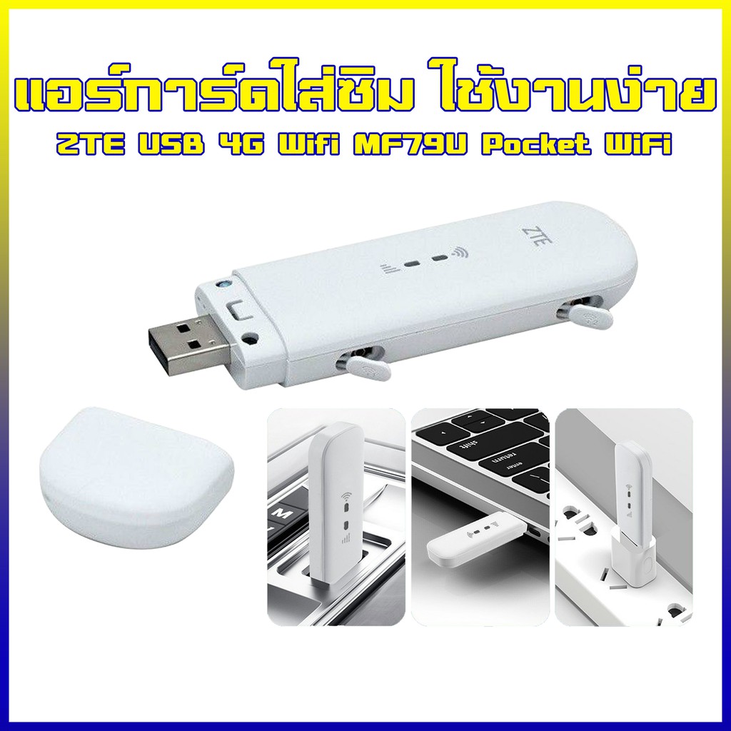 ⚡️ลดราคา⚡️ZTE MF79U USB 4G Wifi Pocket WiFi Mobile Wifi Router แอร์การ์ด โมบายไวไฟ ไวไฟพกพา แอร์การ์ด