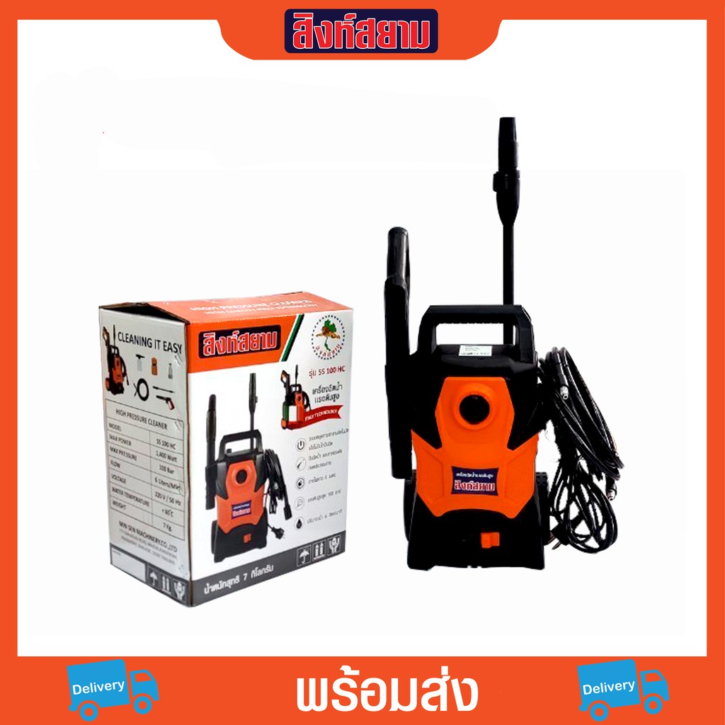 เครื่องฉีดน้ำแรงดันสูง 105 บาร์ 1,400 วัตต์