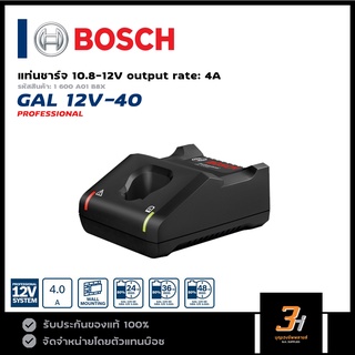 BOSCH แท่นชาร์จเร็ว 10.8-12V (output rate: 4A) รุ่น GAL 12V-40 ของแท้