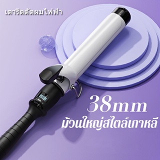 EVELYN 38mmที่ม้วนผมลอน ม้วนไฟฟ้า ควบคุมอุณหภูมิคริสตัลเหลวอัจฉริยะปอยผมที่เป็นลอน