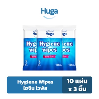 ฮูก้า ทิชชู่เปียก สูตรไฮจีน แอนตี้แบคทีเรีย Huga Hygiene Wipes 10 แผ่น (3 ชิ้น)