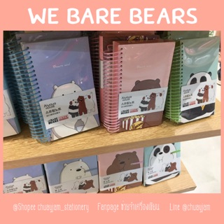 สมุด WE BARE BEARS สันห่วงถาวร ปกแข็ง