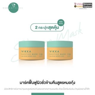 [หมดอายุ 01/2024] VIKKASKINCARE Sleeping Mask 15g วิกกาสลิปปิ้งมาร์ก ชนิดครีมสูตรอ่อนโยน ปลอบประโลมผิว กระชับรูขุมขน