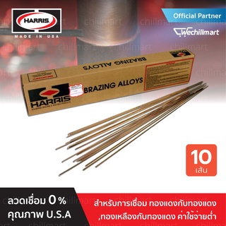 ลวดเชื่อมทองแดง เงินเชื่อมทองแดง 0% แบบแบน HARRIS นำเข้าจาก USA [0620F] Alloy: 0% แบบเส้น