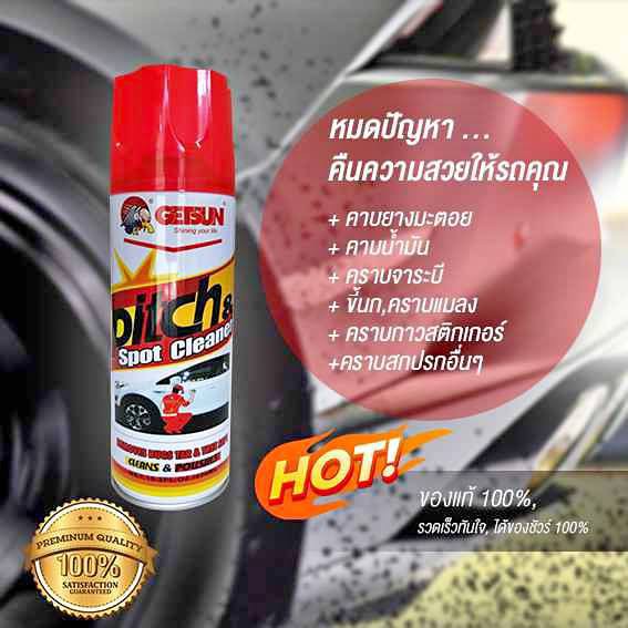 น้ำยาขจัดคราบยางมะตอย{แดง} คราบสกปรก ถนอมสีรถ#