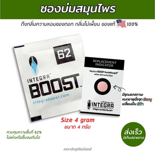 ส่งเร็ว integra boost 62% ซองบ่มสมุนไพร ซองควบคุมความชื้น 62% ไม่แห้ง ไม่ชื้นจนเกินไป ขนาด 4 กรัม