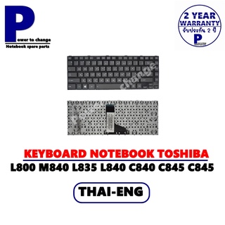 KEYBOARD NOTEBOOK TOSHIBA SATELLITE L840 L800 L805 M840 L830 L835 / คีย์บอร์ดโน๊ตบุ๊คโตชิบ้า ภาษาไทย-อังกฤษ