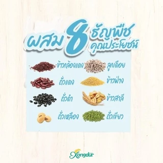 (ยกลัง) แพ็คสุดคุ้ม!! เครื่องดื่มธัญพืชเพื่อสุขภาพ ธัญญาหาร 8 ชนิด งาดำจืด Save Pack บรรจุ 15 ซอง Xongdur [102-015C12]