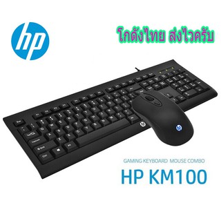 Gaming keyboard HP KM100 Black ชุด mouse keboard HP